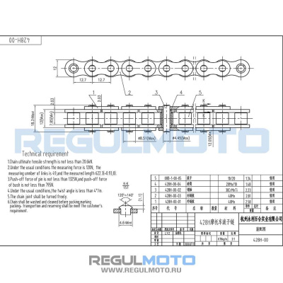 Цепь приводная REGULMOTO усиленная 428H-120L  201193   4